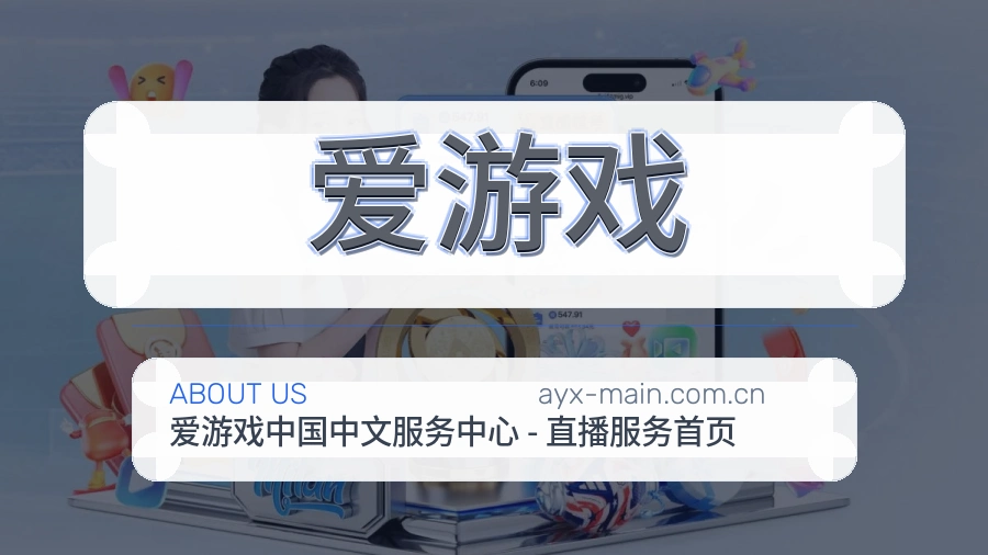 爱游戏焦点赛事整理
