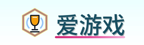 爱游戏 Logo